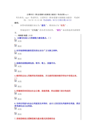 2025年公需科目职业道德与创新能力建设考试试卷mgrr
