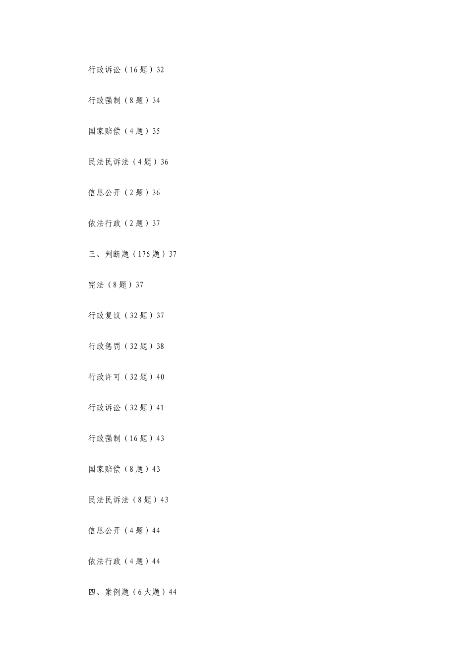 2025年江苏省行政复议应诉人员资格考试复习题集_第2页