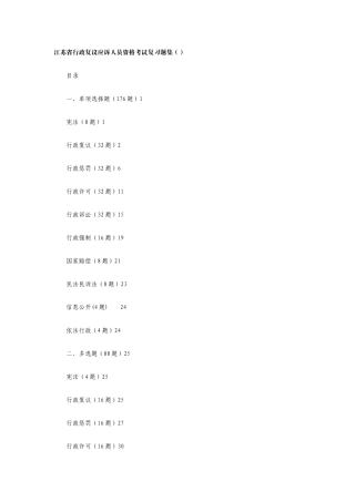 2025年江苏省行政复议应诉人员资格考试复习题集