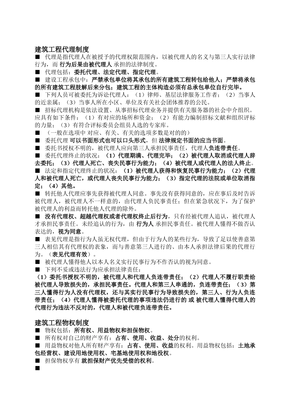 2025年二级建造师法律法规知识点汇总可见_第2页