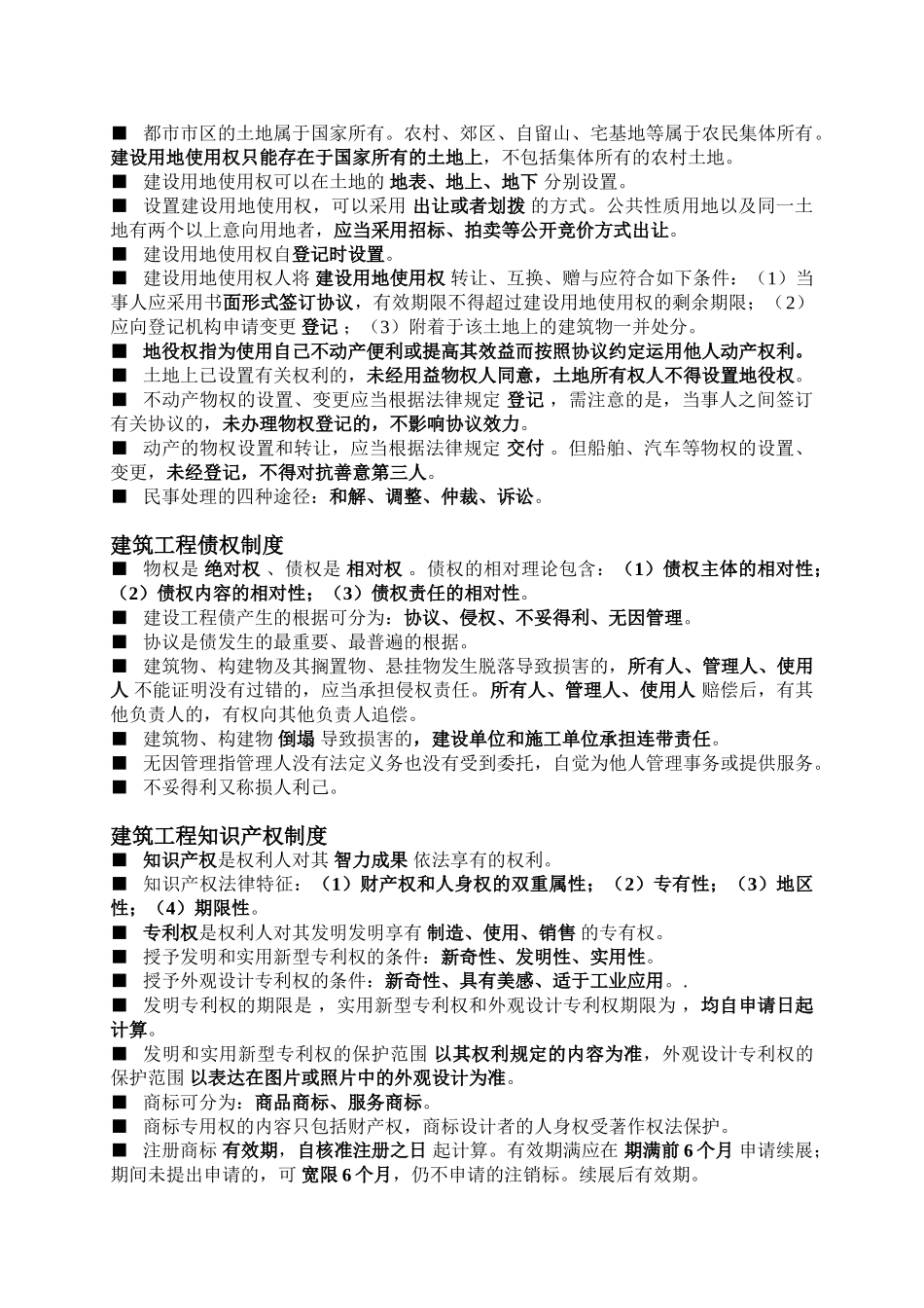 2025年二级建造师法律法规知识点汇总可见_第3页