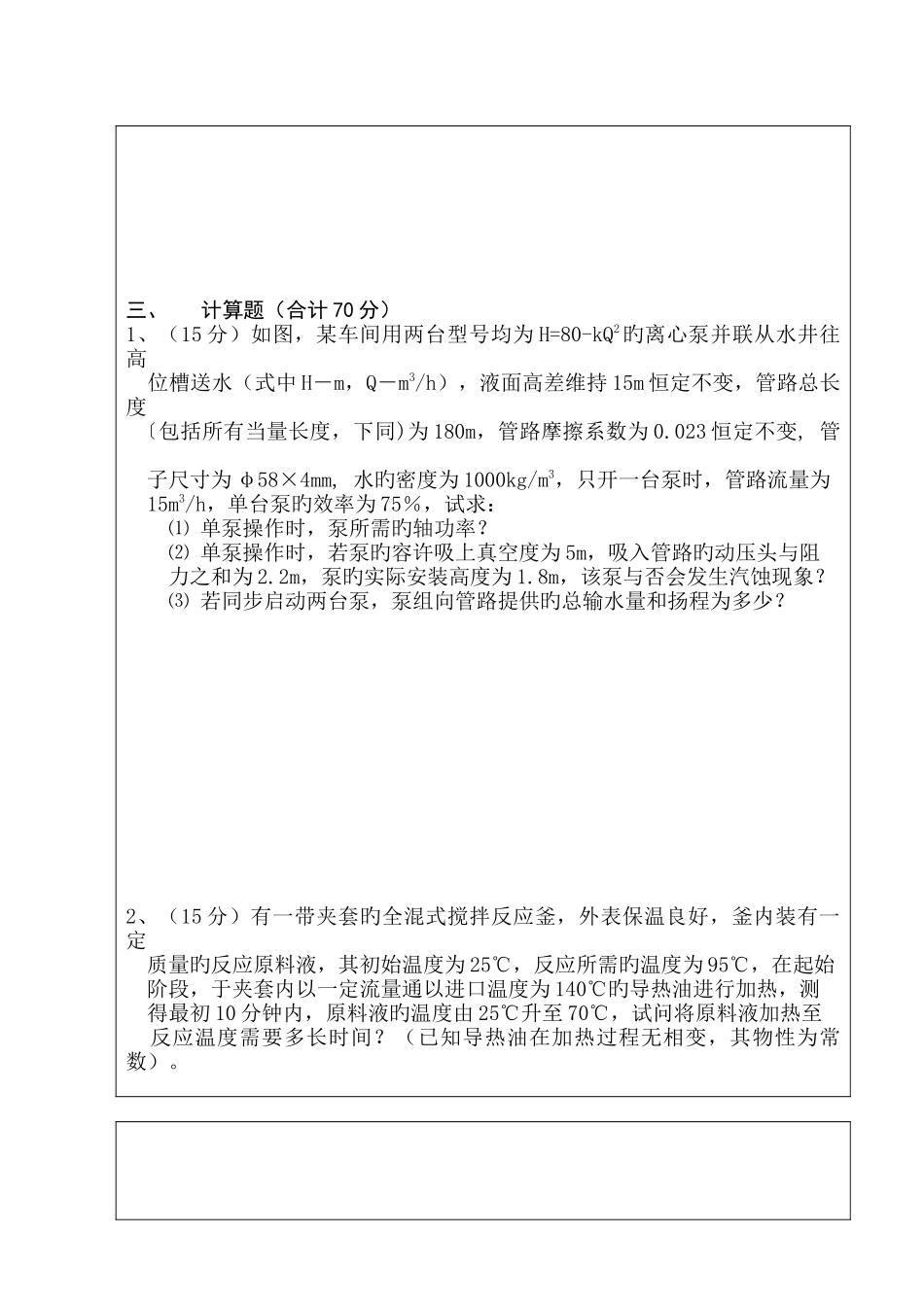 2025年湘潭大学硕士生入学考试卷正_第2页