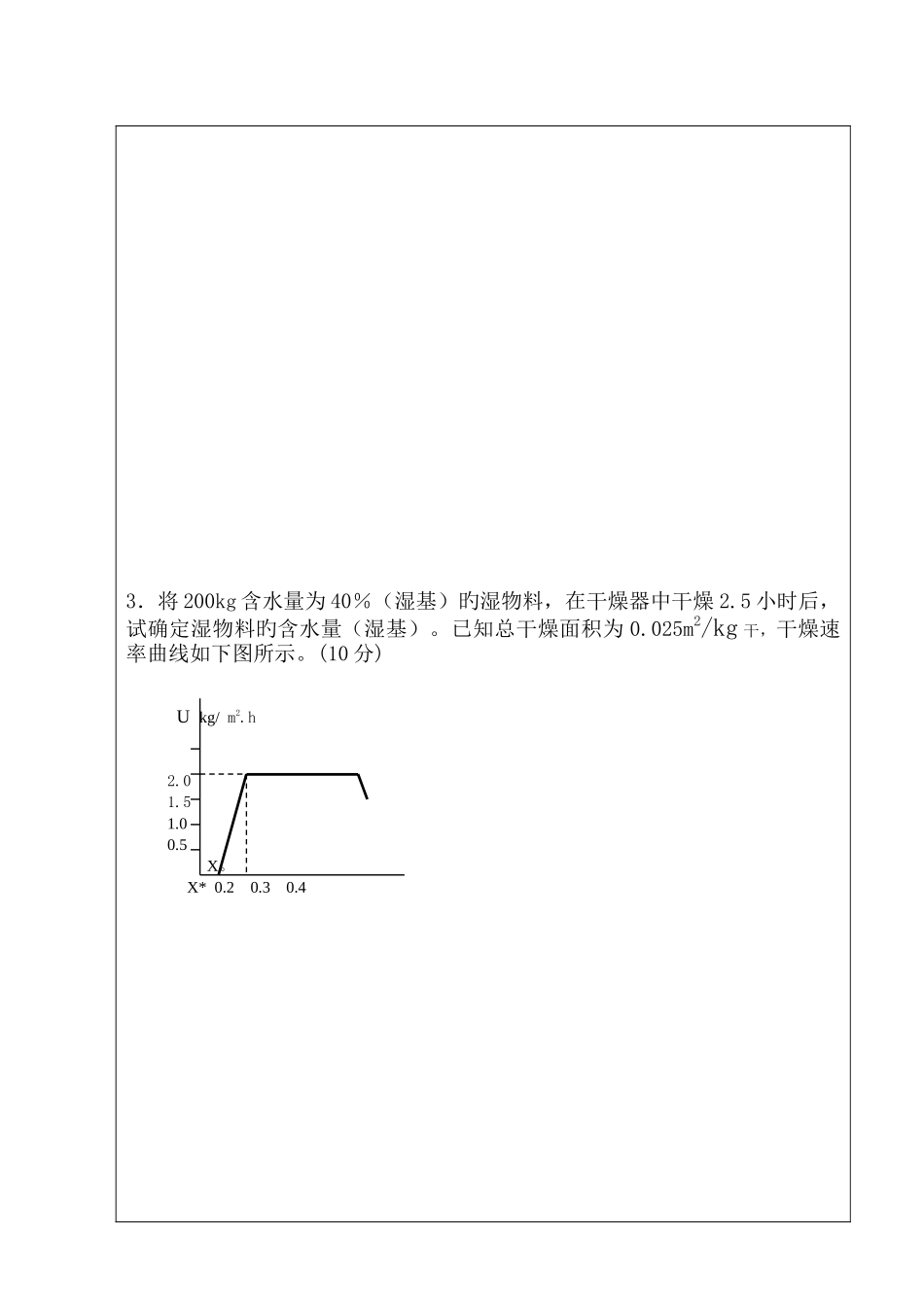 2025年湘潭大学硕士生入学考试卷正_第3页