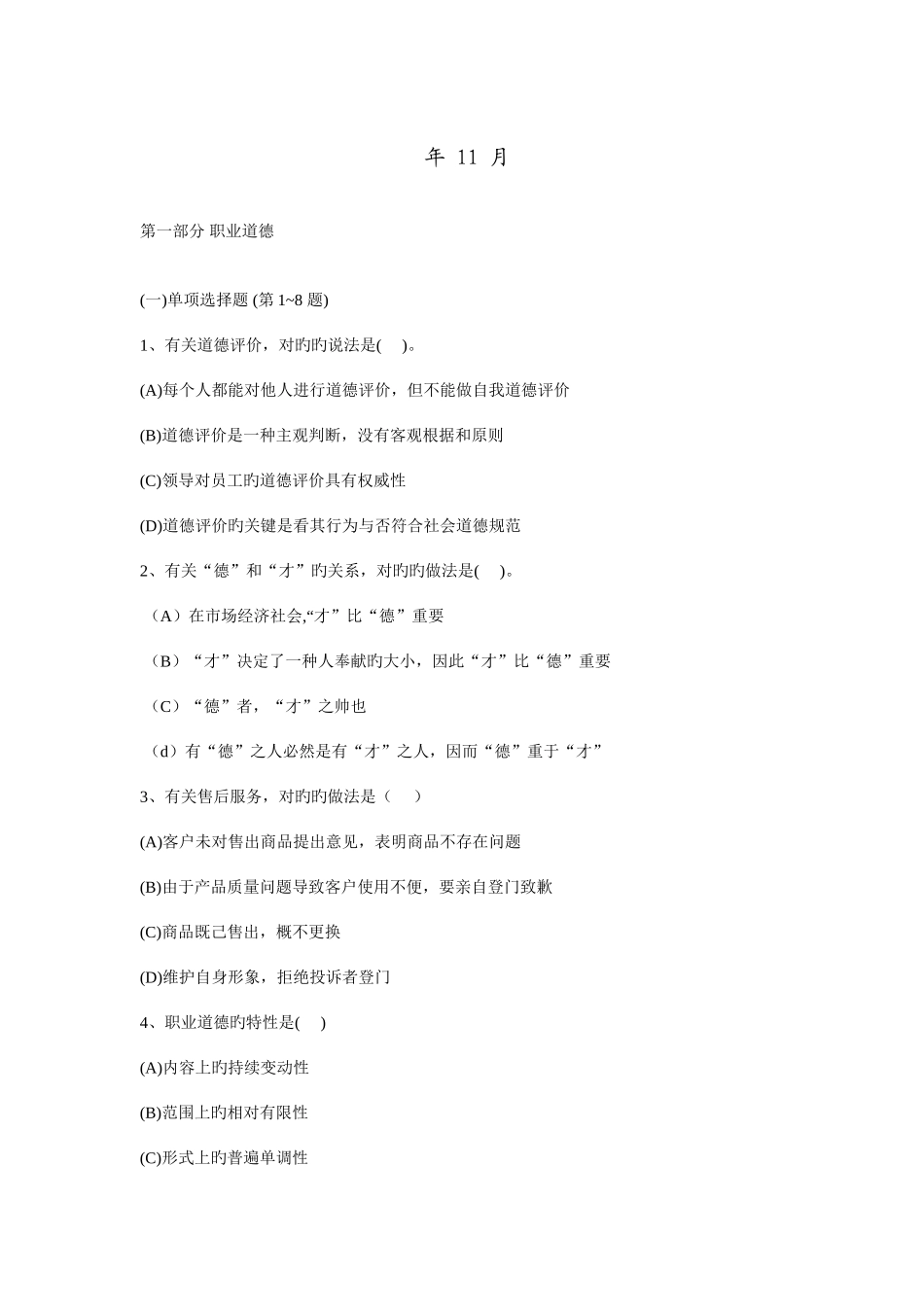 2025年理财规划师三级基础知识至真题_第1页