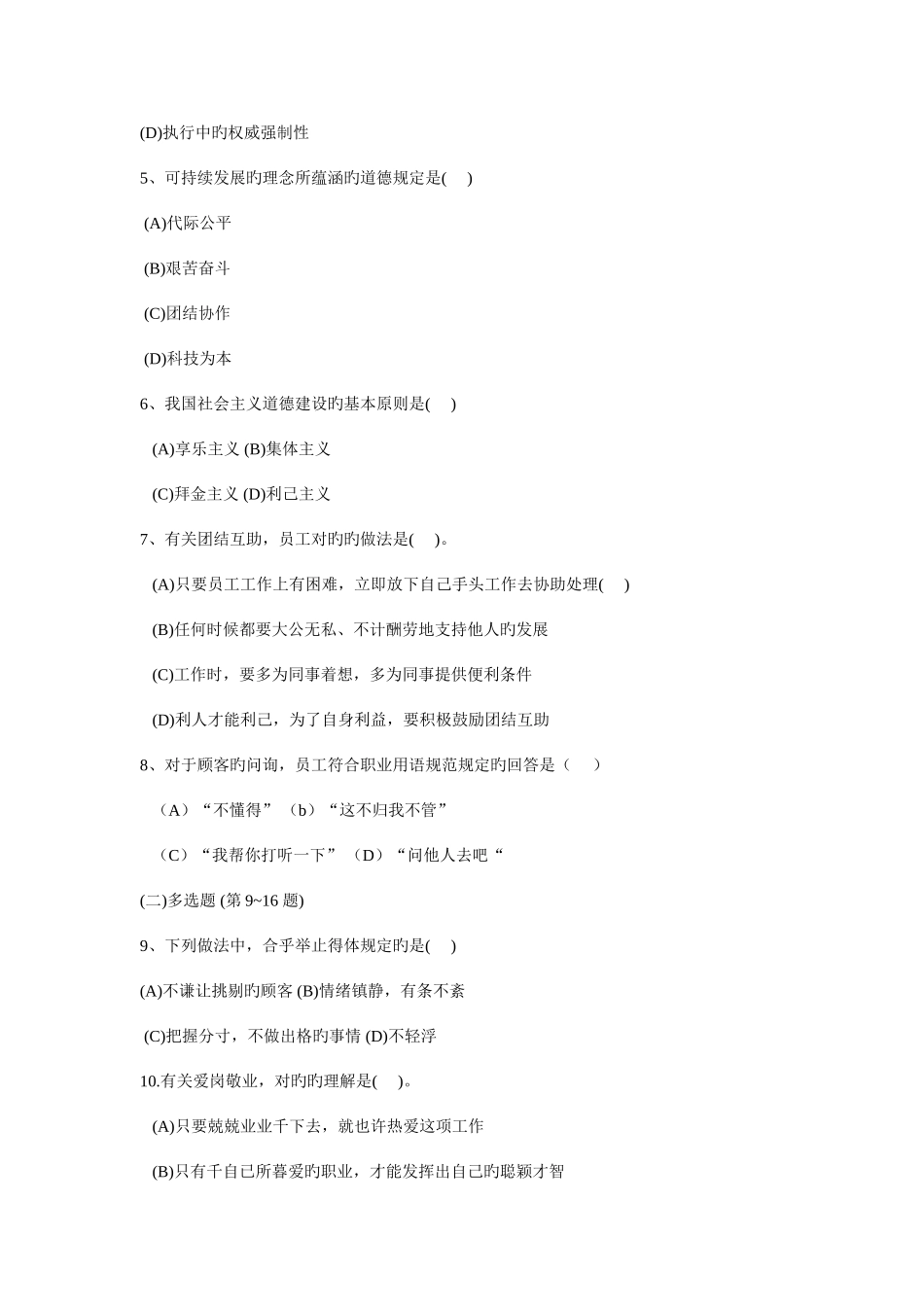2025年理财规划师三级基础知识至真题_第2页