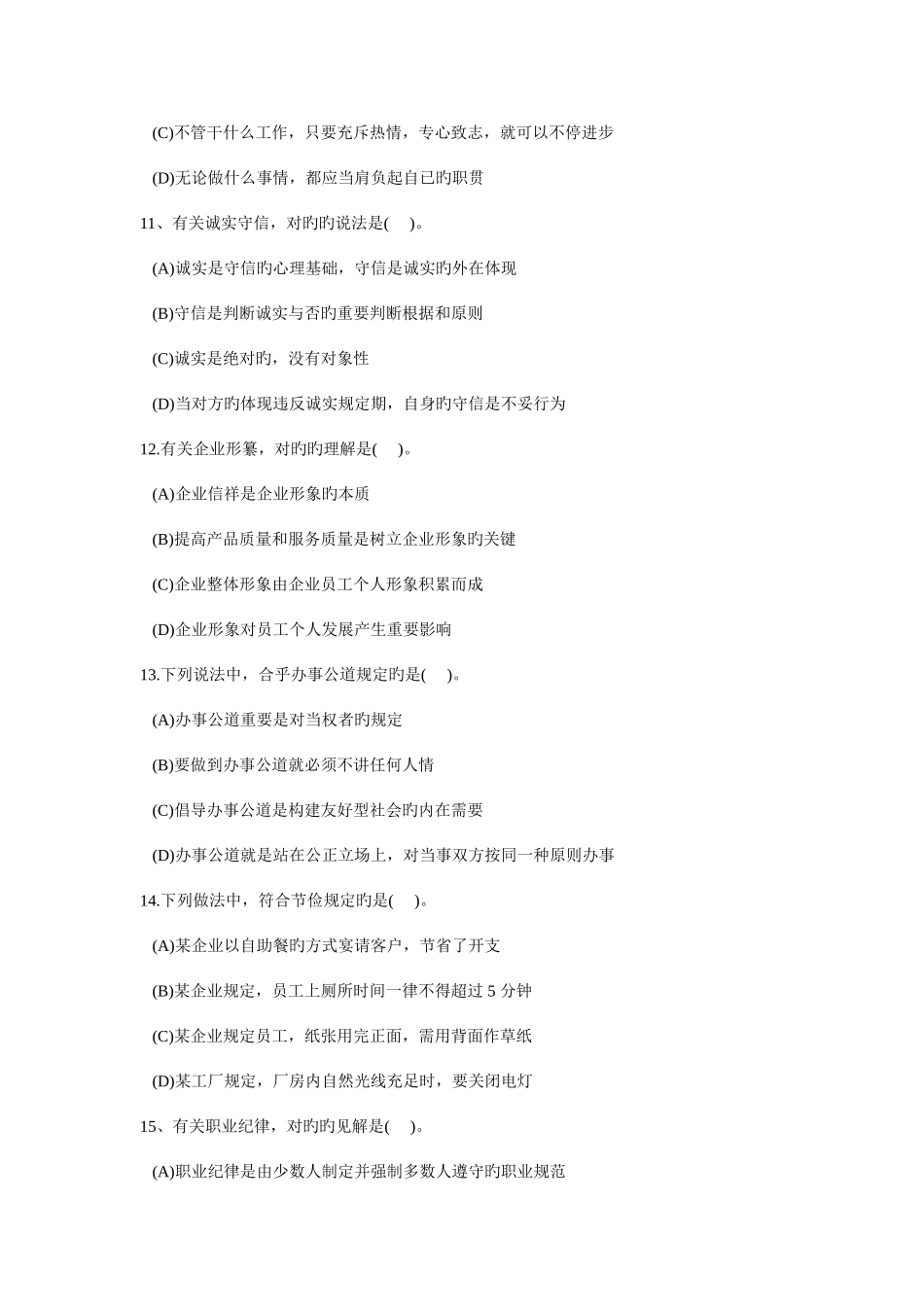 2025年理财规划师三级基础知识至真题_第3页