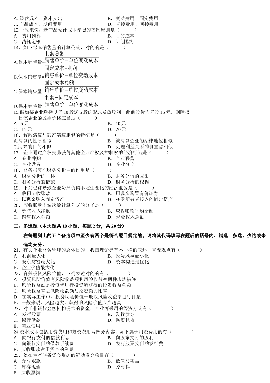 2025年财务管理学自学考试试题 _第2页