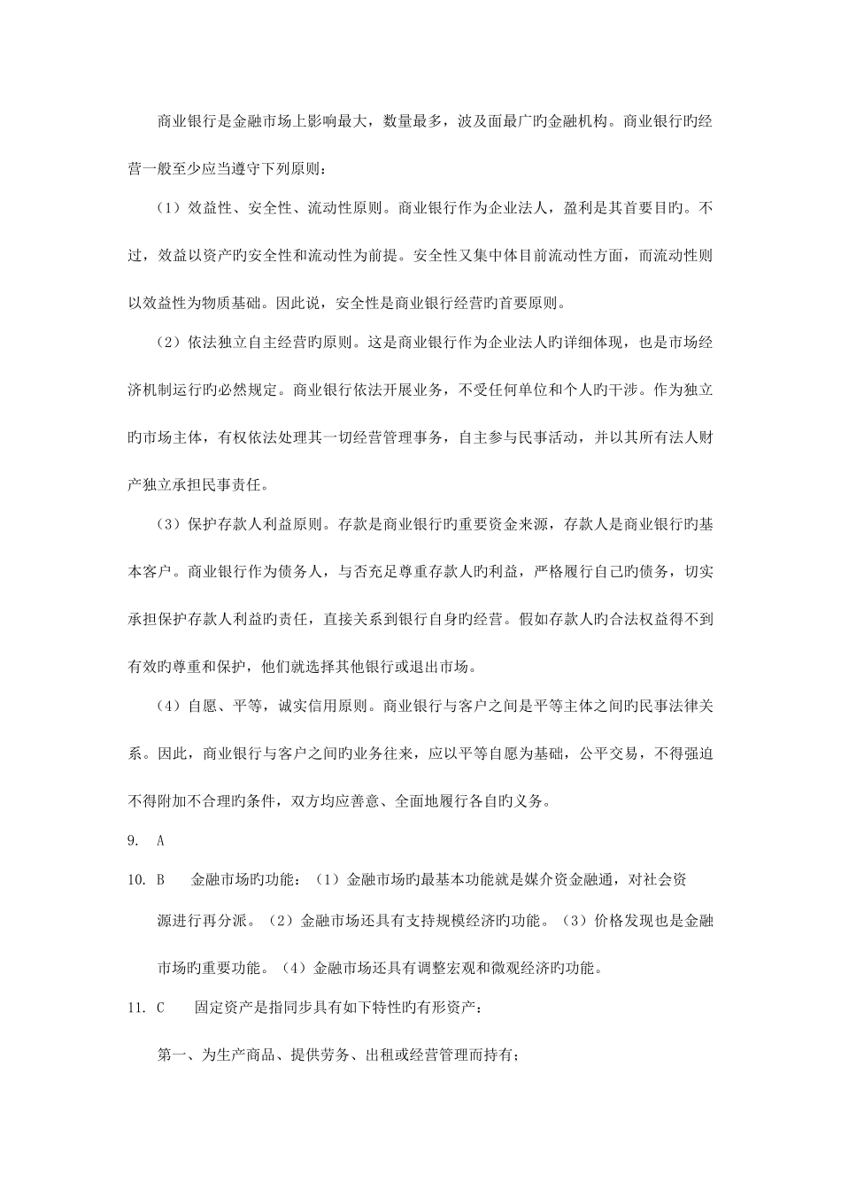 2025年河南农村信用社模考实战班模考试卷参考答案及解析_第2页