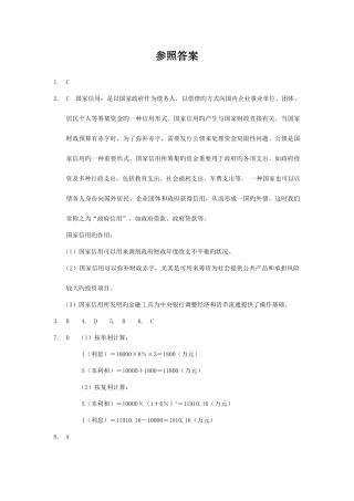 2025年河南农村信用社模考实战班模考试卷参考答案及解析