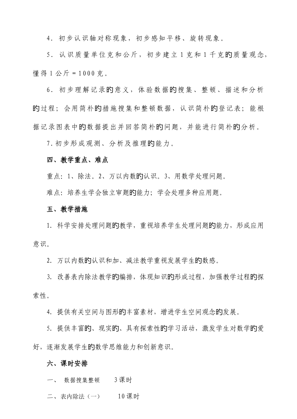 2025年新课标人教版二年级下册数学全册教案教学计划_第3页