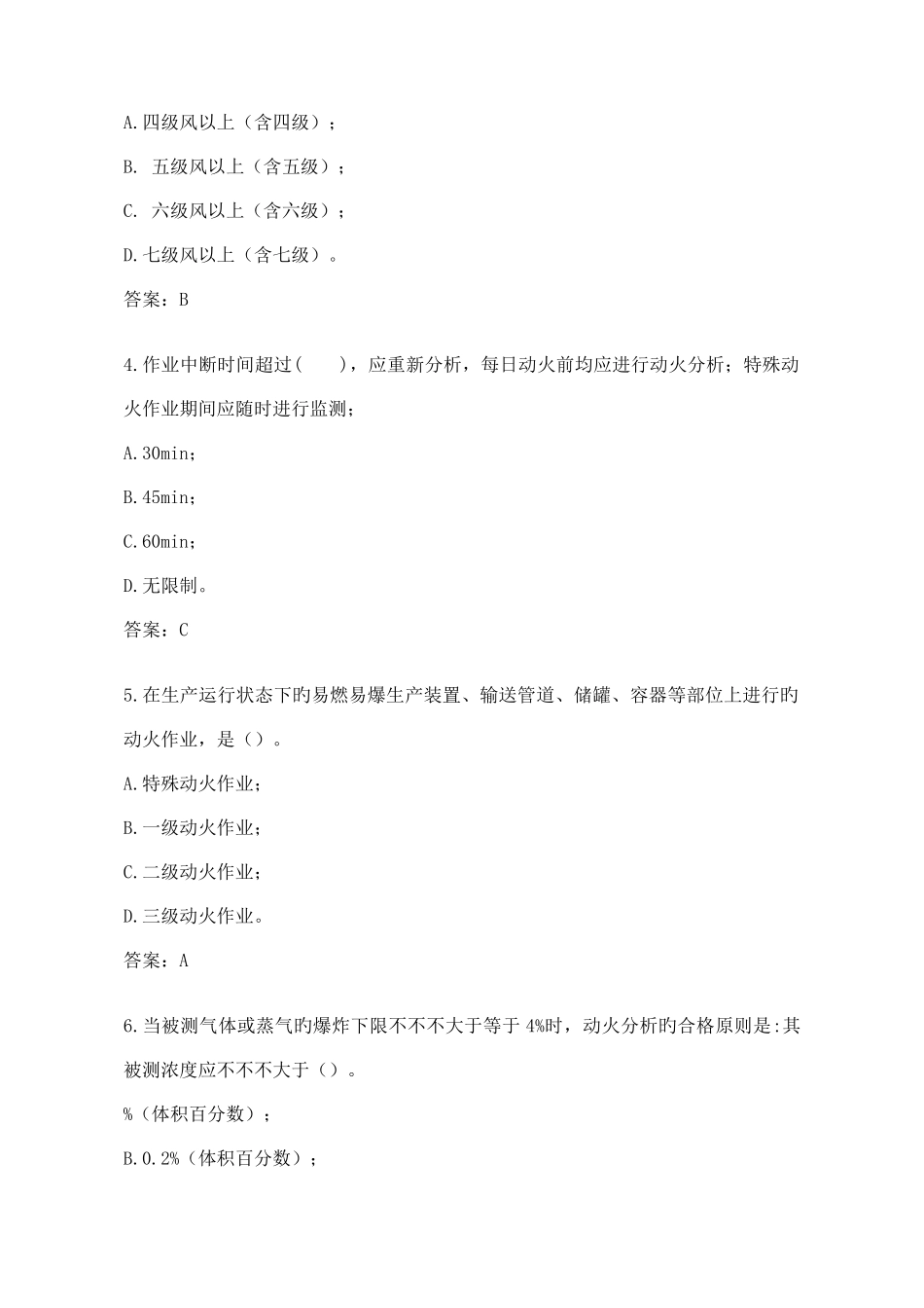 2025年特殊作业知识竞赛题库_第2页