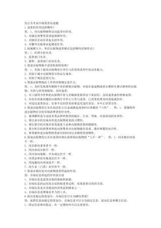 2025年发行员中级考试试题