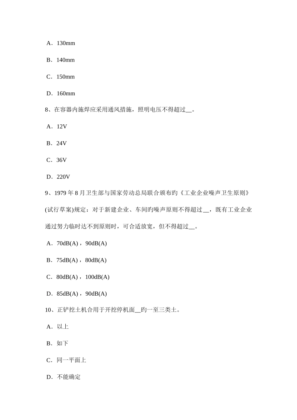 2025年河南省安全员资格考试题_第3页