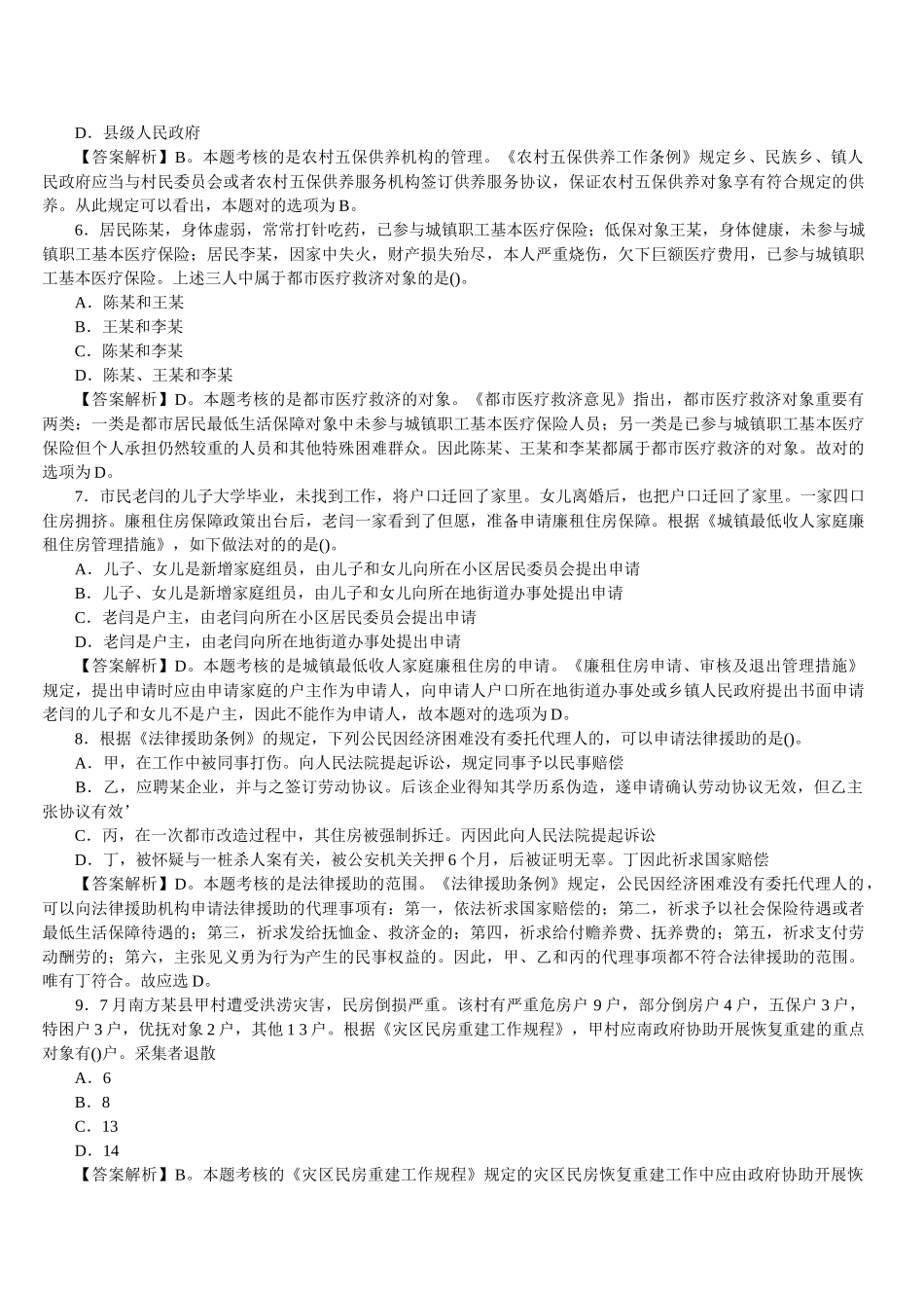 2025年2社会工作者招聘考试真题及详解_第2页