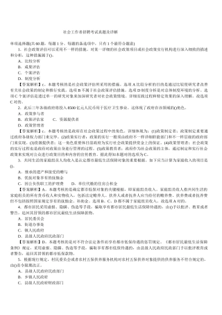 2025年2社会工作者招聘考试真题及详解