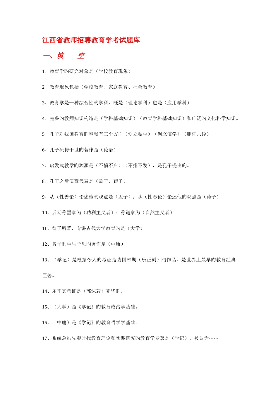2025年江西省教师招聘教育学考试题库_第1页