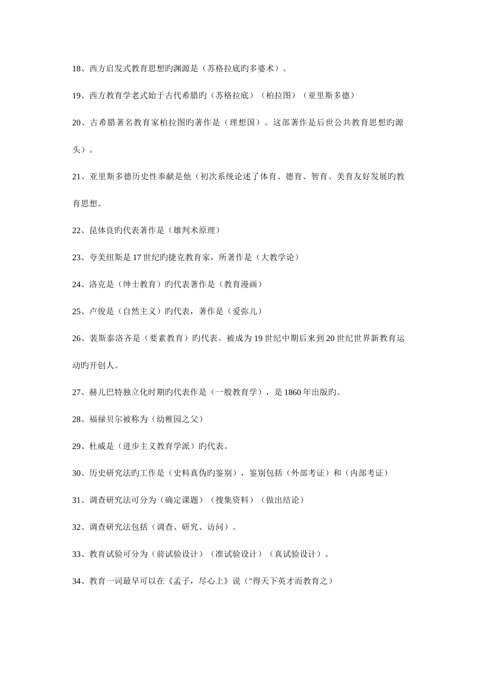2025年江西省教师招聘教育学考试题库_第2页