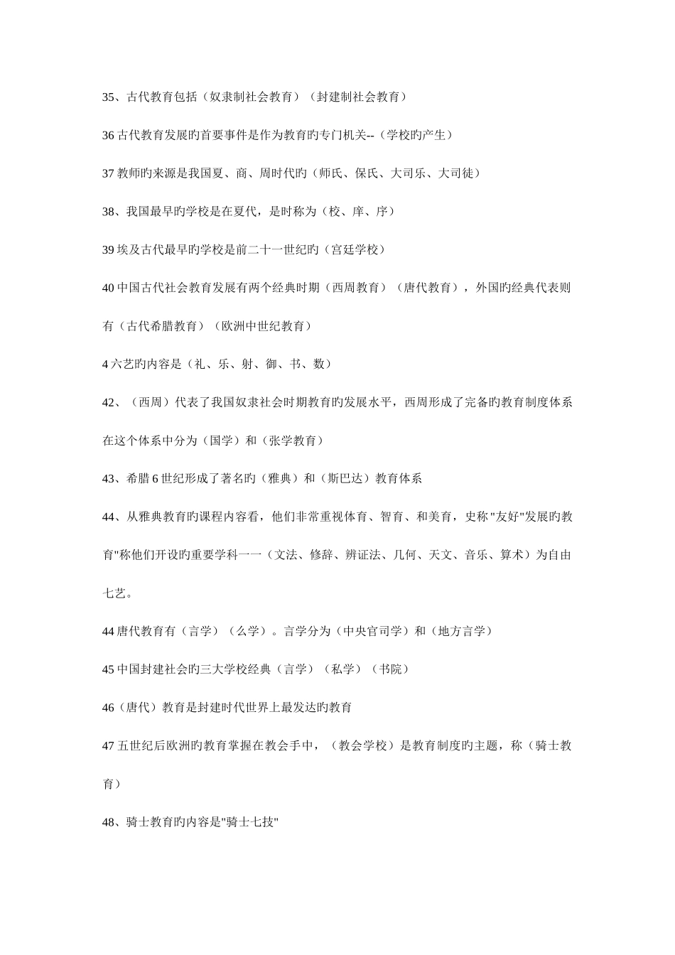 2025年江西省教师招聘教育学考试题库_第3页