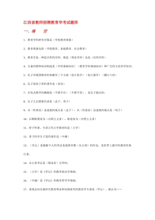 2025年江西省教师招聘教育学考试题库