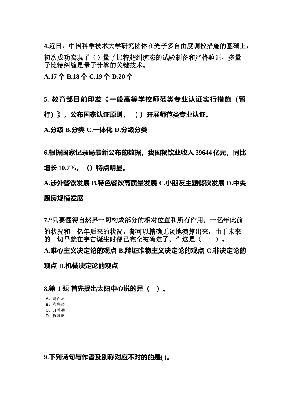 2025年湖南省常德市公共基础知识国家公务员真题含答案_第2页