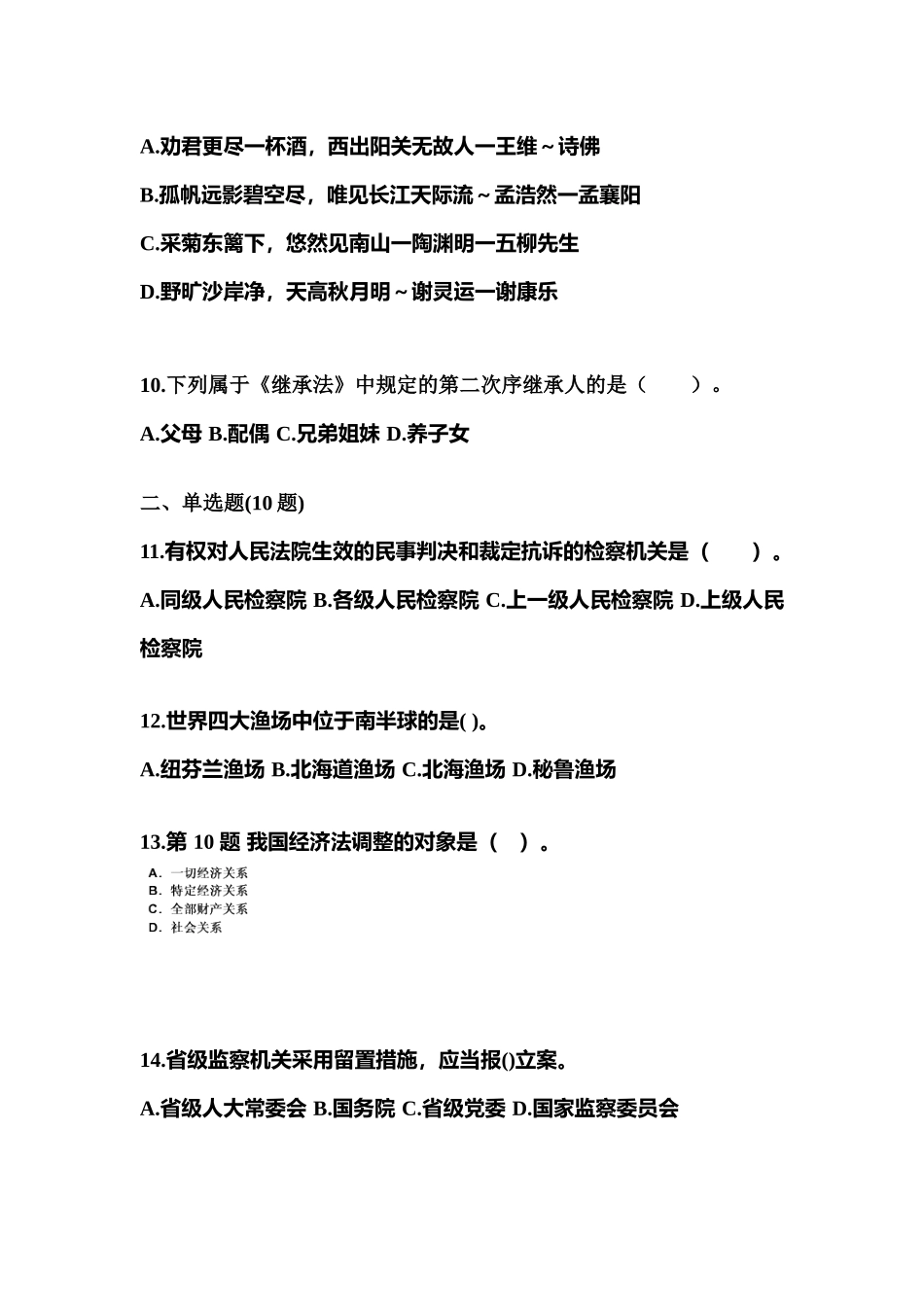 2025年湖南省常德市公共基础知识国家公务员真题含答案_第3页