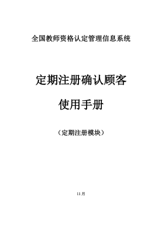 2025年教师资格定期注册学校管理员使用手册