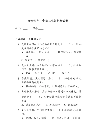 2025年安全生产食品卫生知识测试题