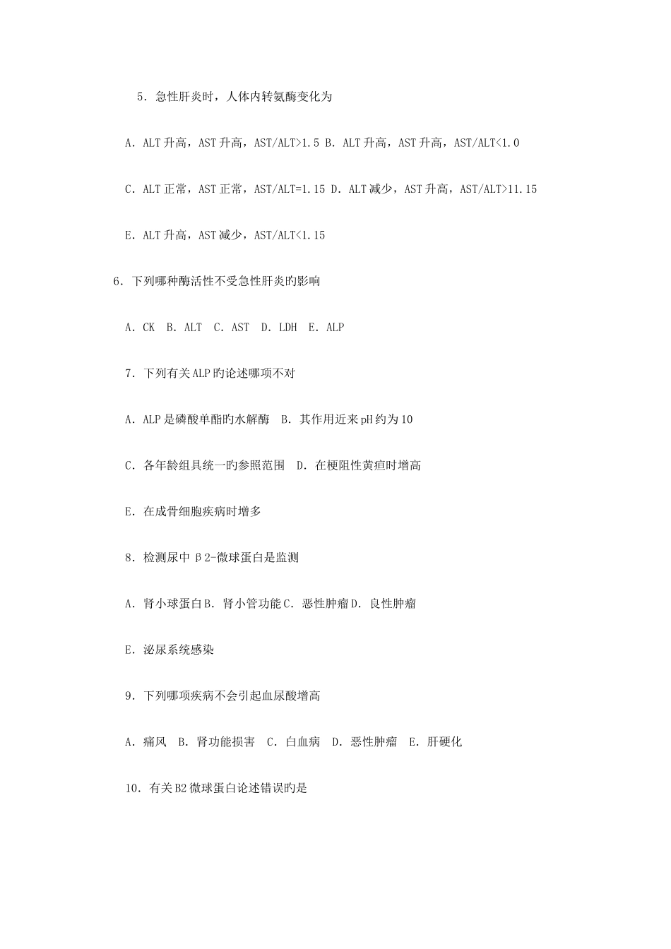 2025年检验技师考试真题及答案新编_第2页