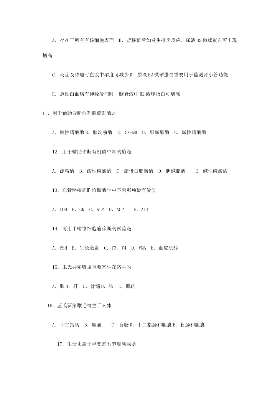 2025年检验技师考试真题及答案新编_第3页