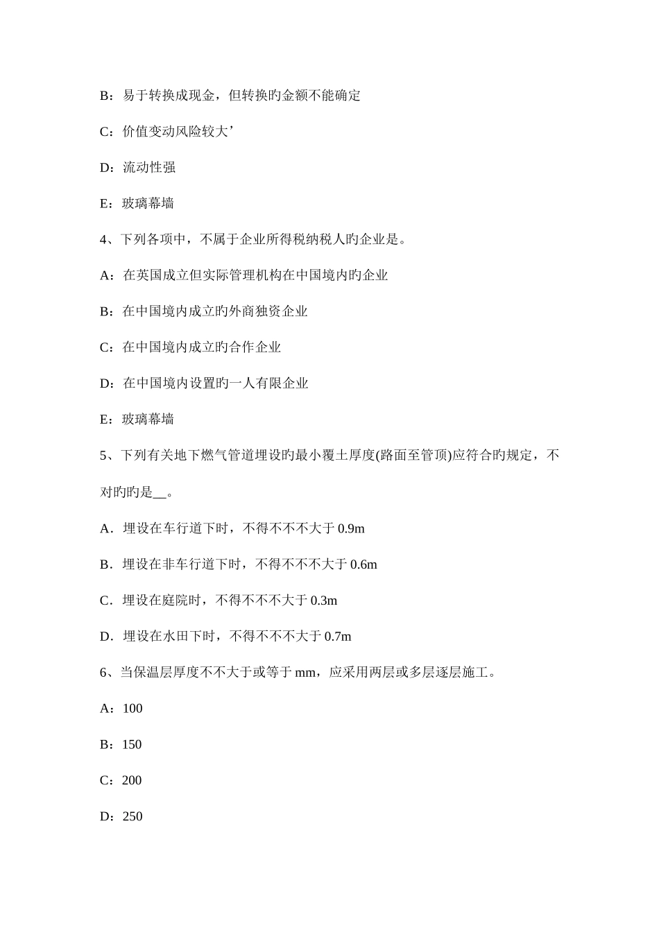 2025年河北省一级建造师按工程进度编制施工成本计划考试试题_第2页
