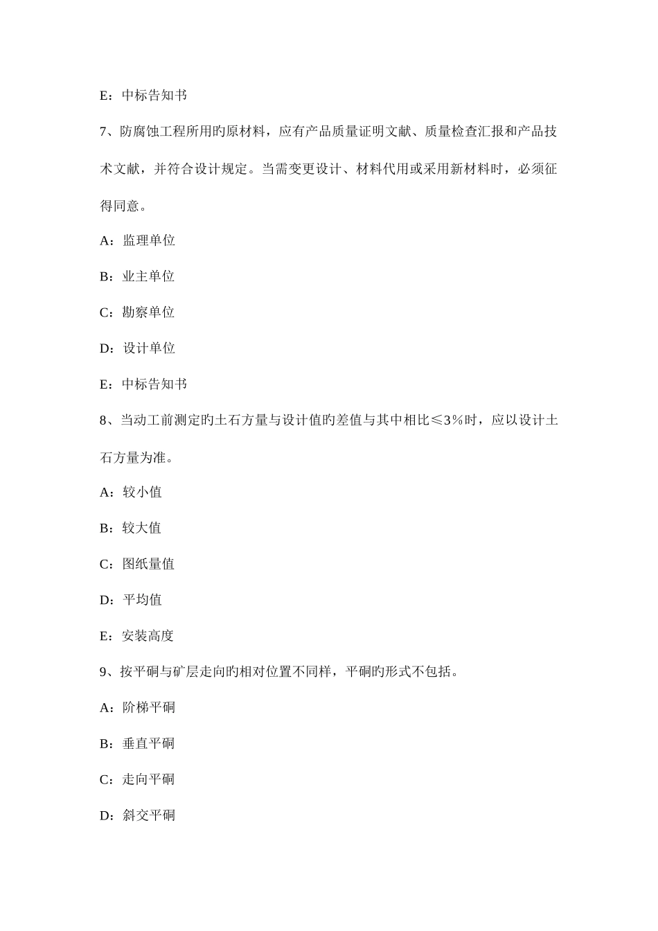 2025年河北省一级建造师按工程进度编制施工成本计划考试试题_第3页