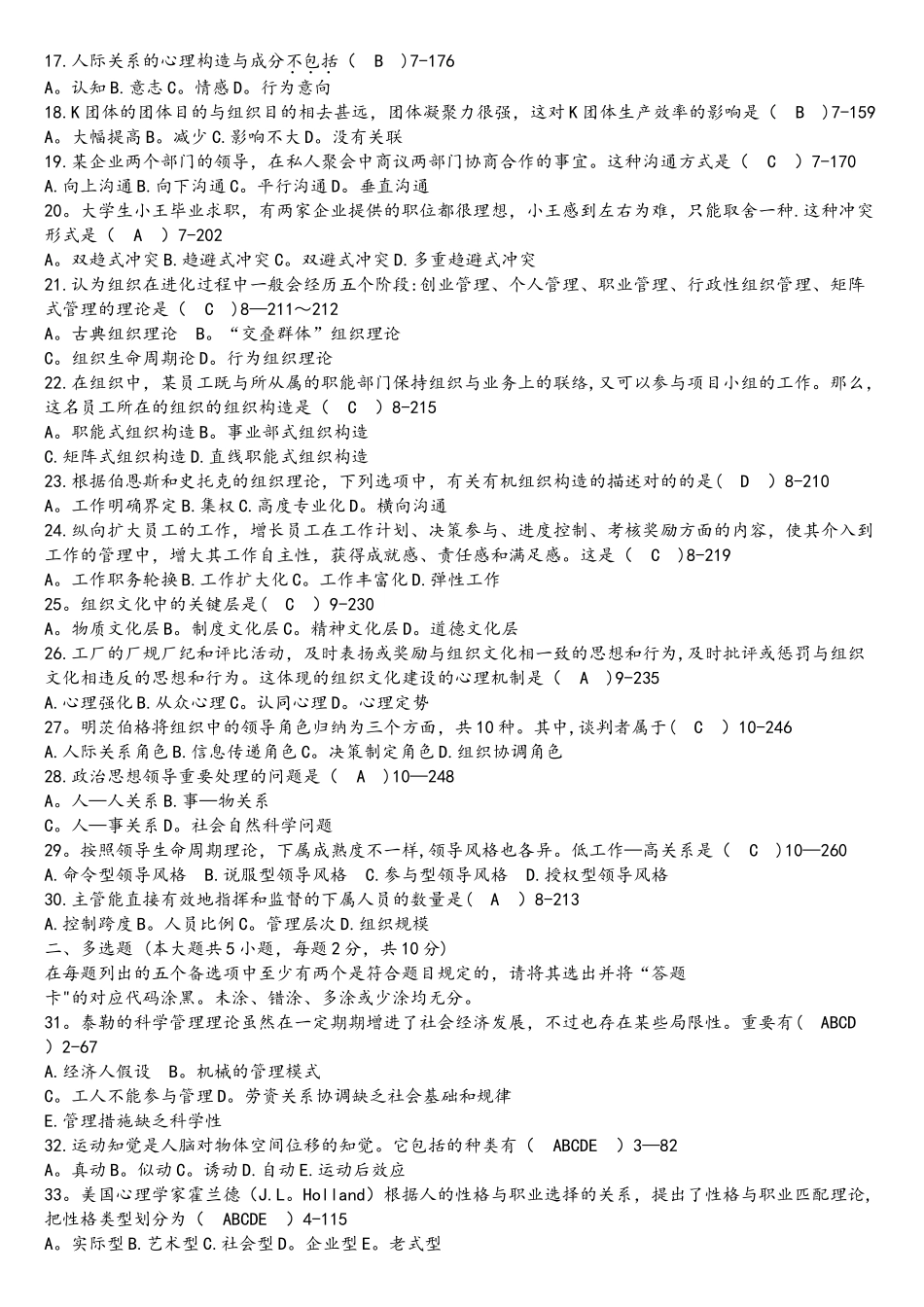 2025年1月自考00163管理心理学_第2页