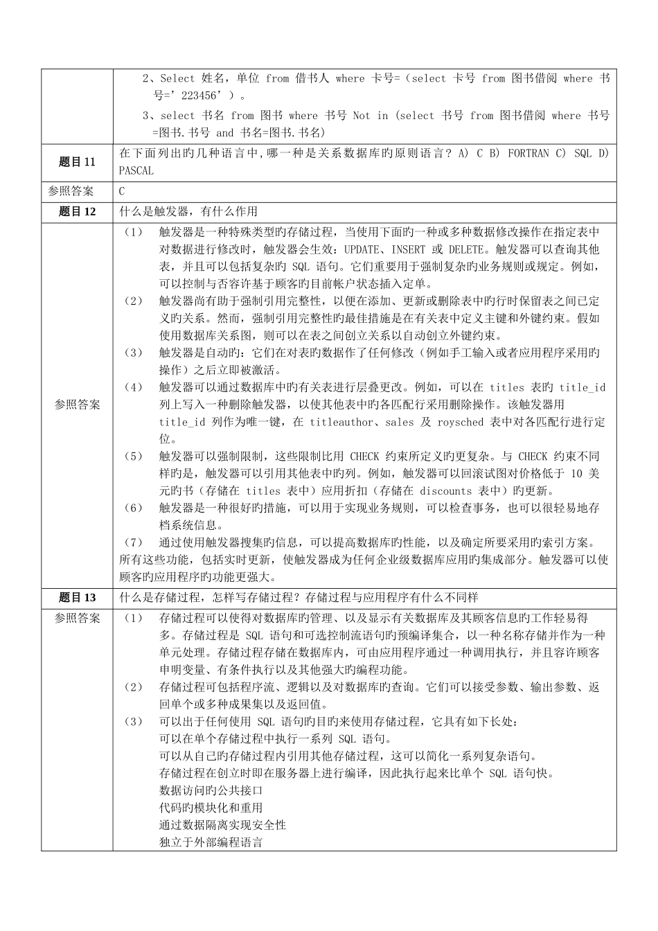 2025年数据库笔试题_第2页