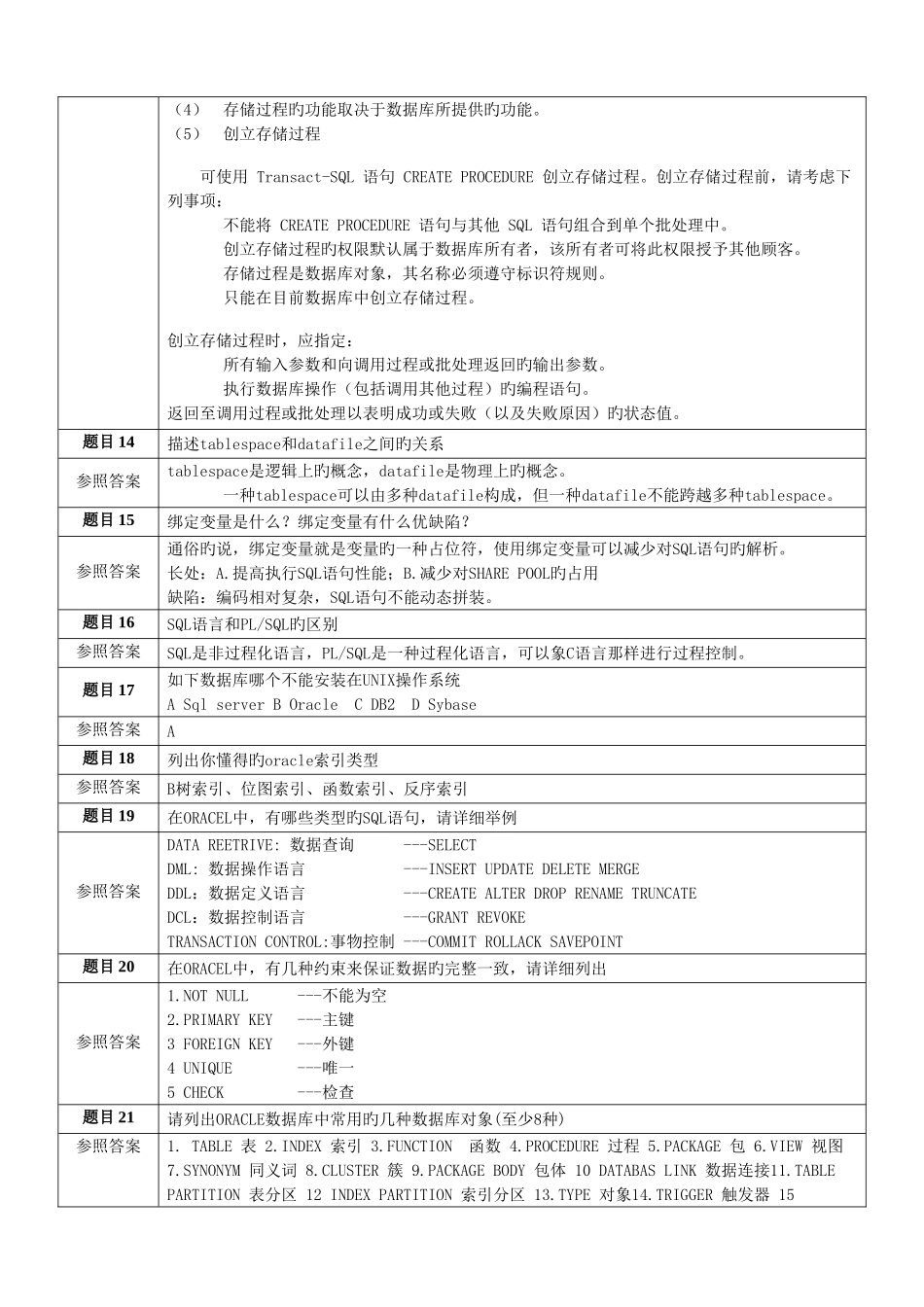 2025年数据库笔试题_第3页