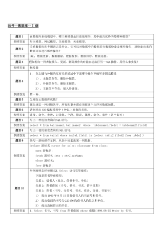 2025年数据库笔试题