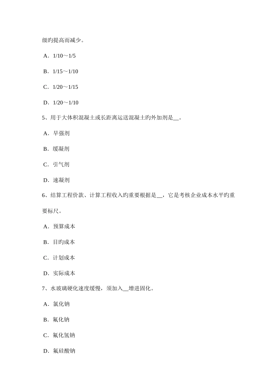 2025年海南省材料员与专业技能试题_第2页