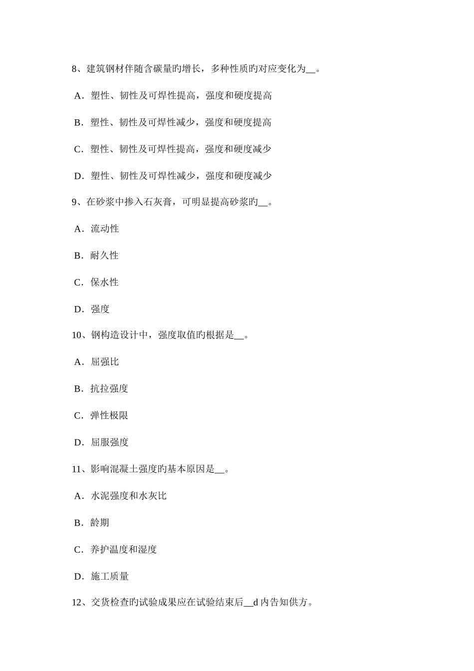 2025年海南省材料员与专业技能试题_第3页