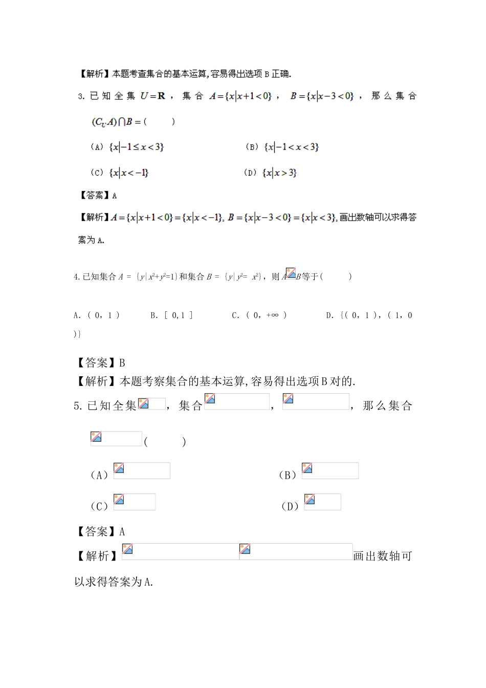 2025年高考数学考点最后冲刺测试_第2页