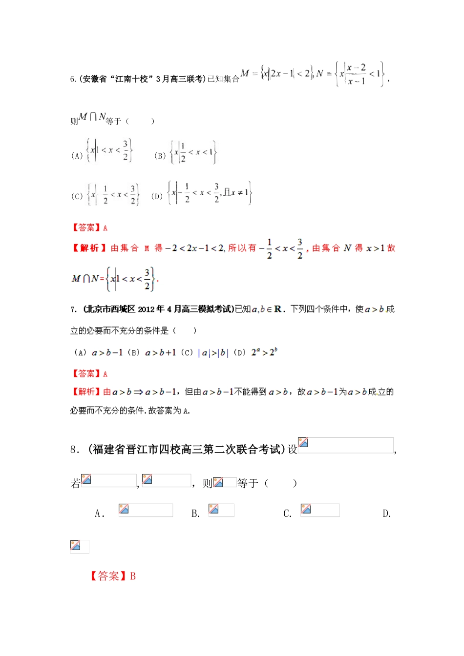 2025年高考数学考点最后冲刺测试_第3页