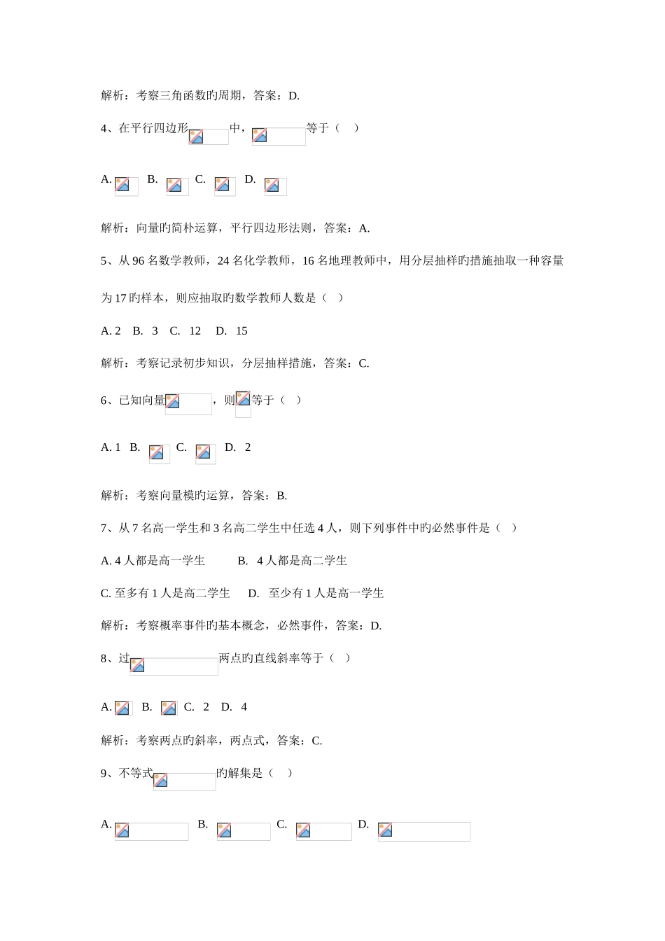 2025年山东省12月普通高中学业水平考试数学试题解析版_第2页