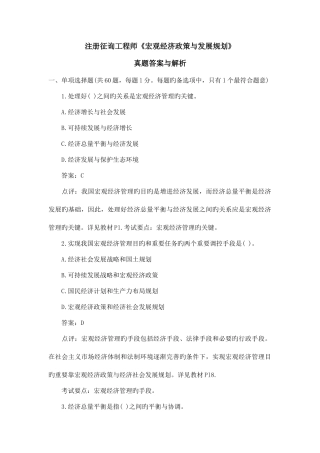 2025年注册咨询工程师宏观经济政策与发展规划历