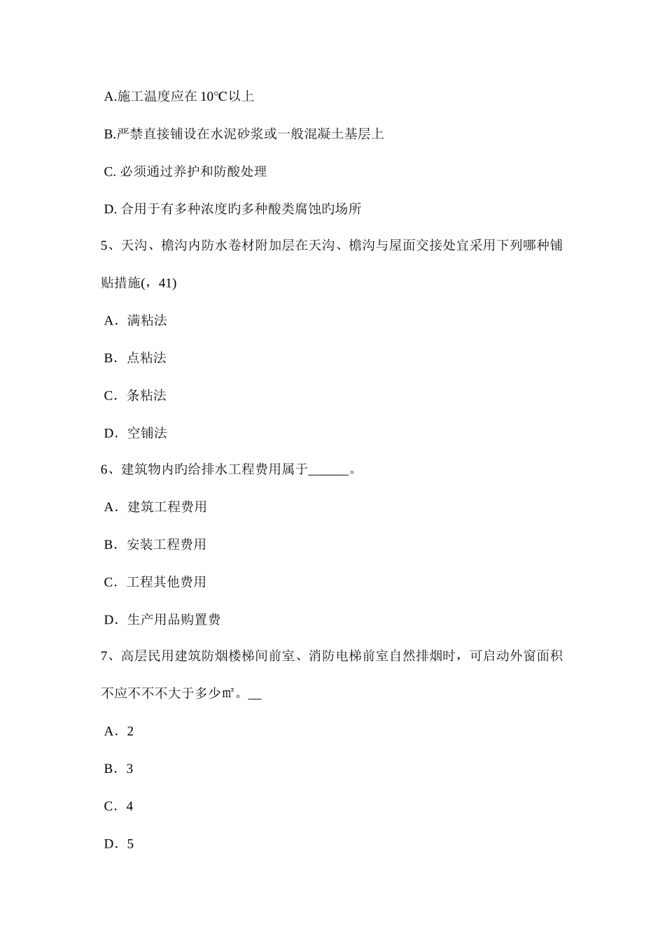 2025年新疆一级建筑师建筑结构剪力墙结构的建筑原理考试题_第2页