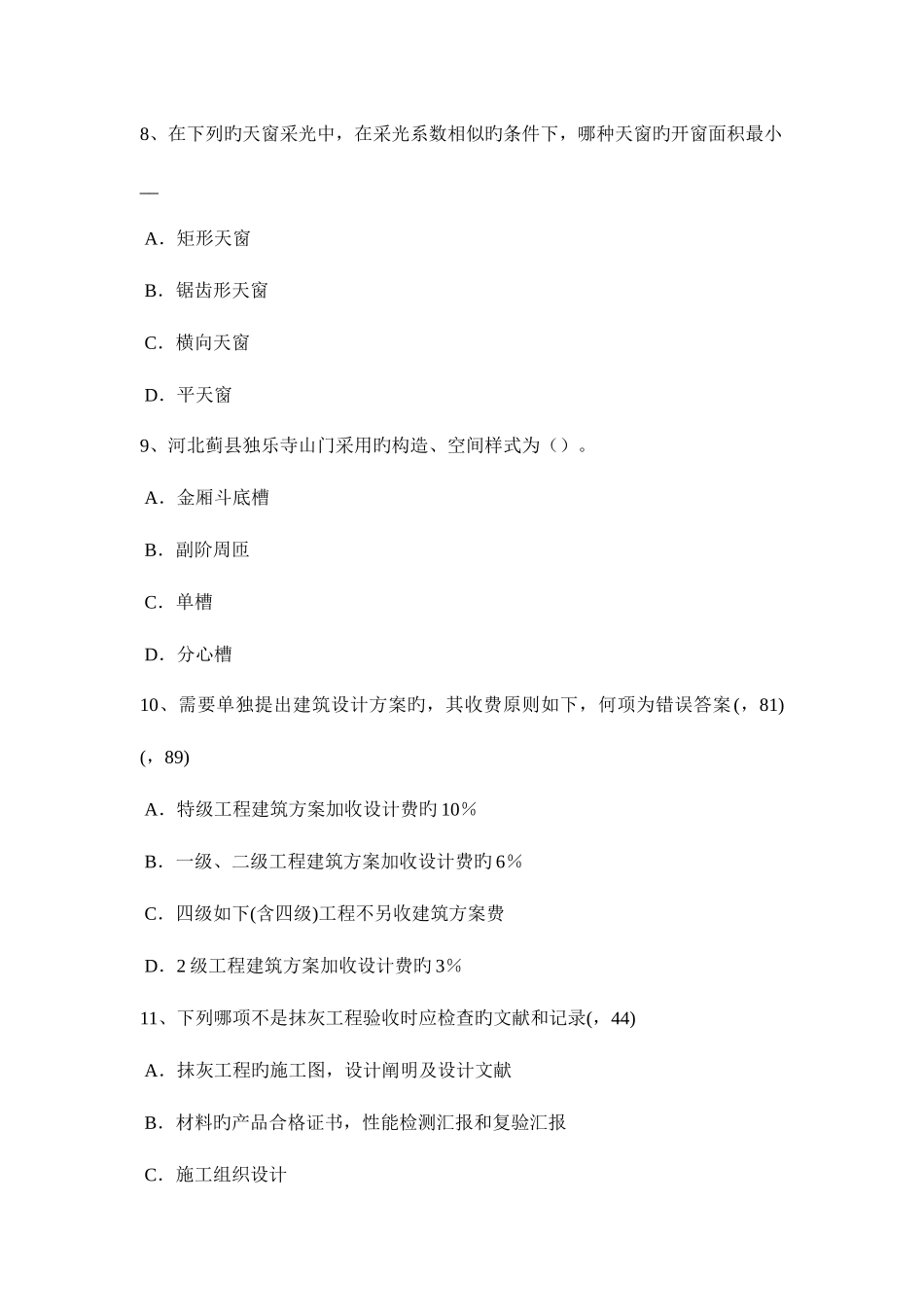 2025年新疆一级建筑师建筑结构剪力墙结构的建筑原理考试题_第3页