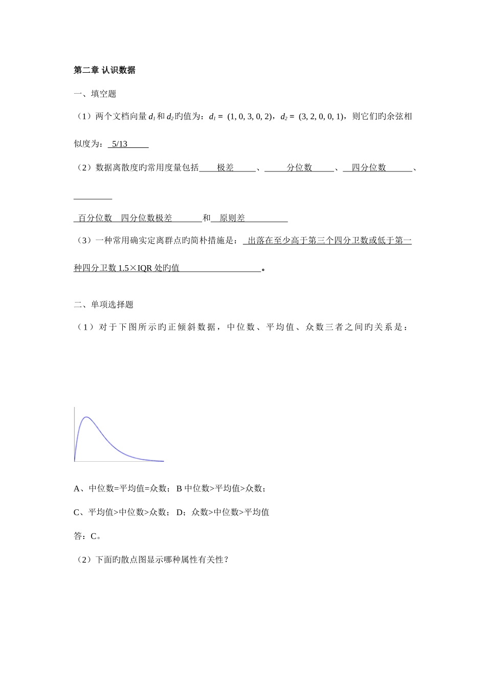 2025年数据挖掘离线作业_第3页