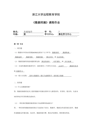 2025年数据挖掘离线作业