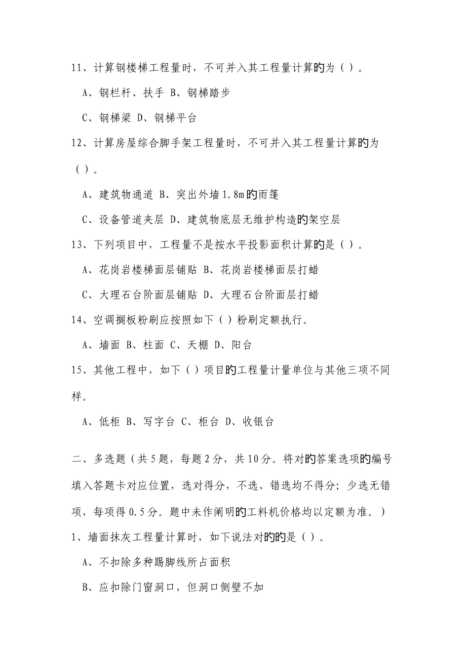 2025年浙江造价员考试试卷建筑工程计价试卷及答案_第3页