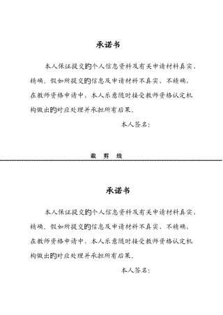 2025年教师资格证个人承诺书