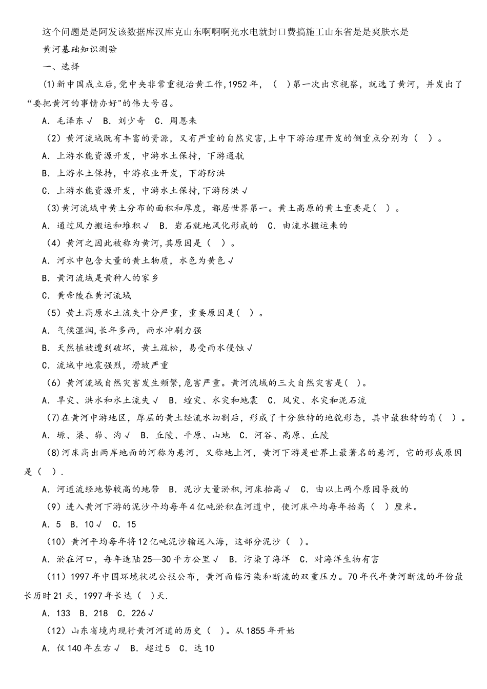 2025年黄河基础知识试题黄委会事业单位考试_第1页