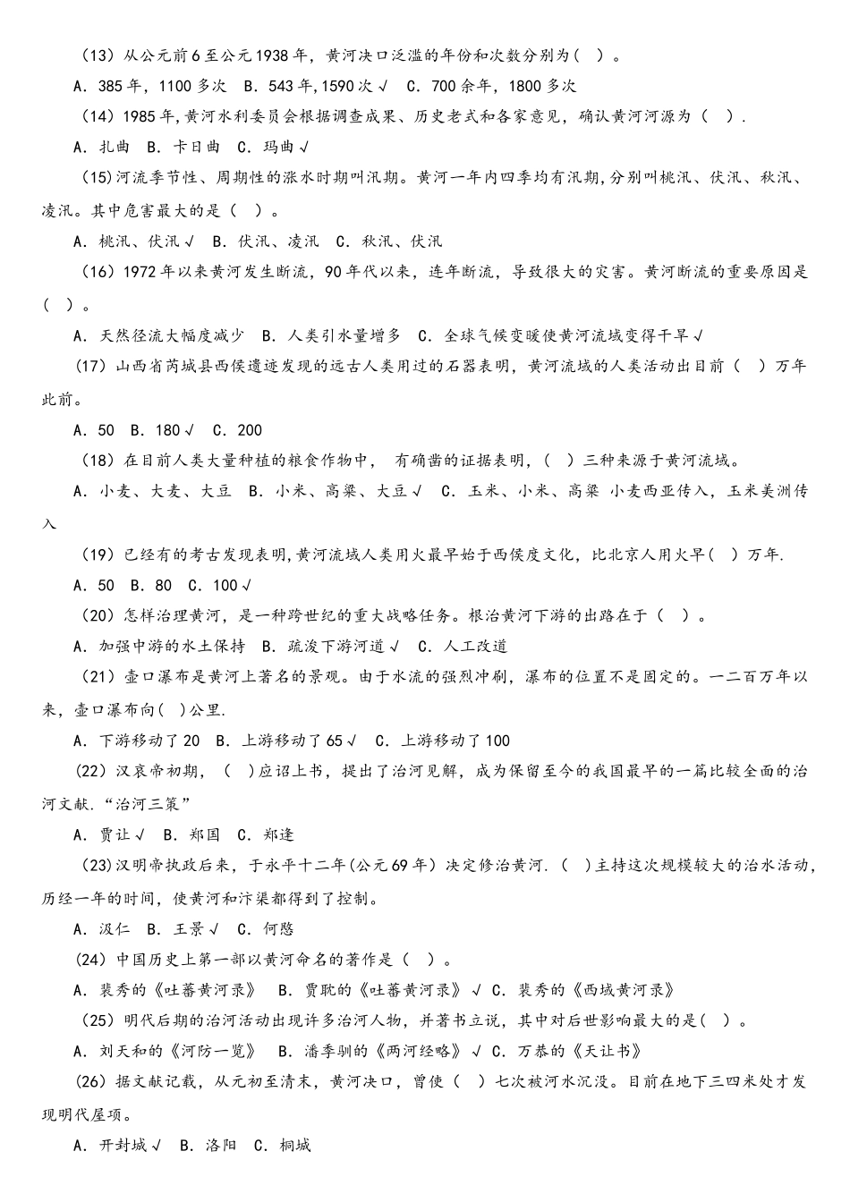 2025年黄河基础知识试题黄委会事业单位考试_第2页
