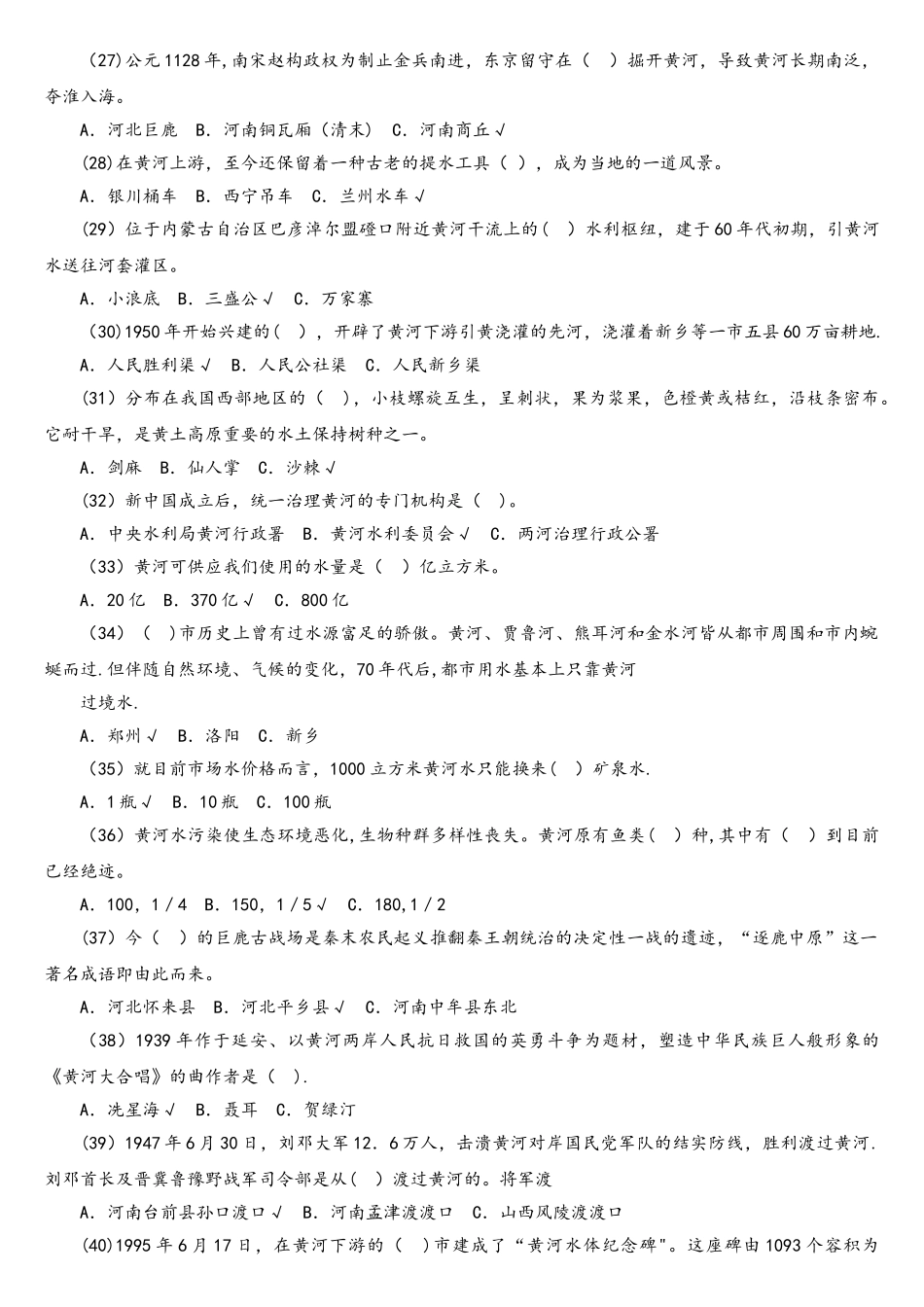 2025年黄河基础知识试题黄委会事业单位考试_第3页